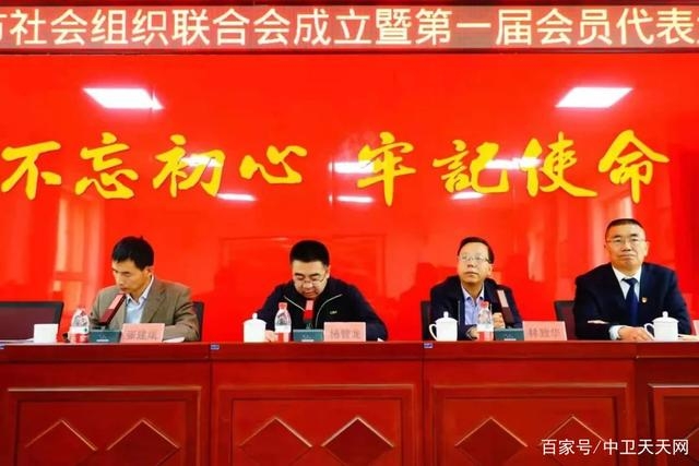 中衛(wèi)市社會組織聯(lián)合會成立，趙建軍當選會長